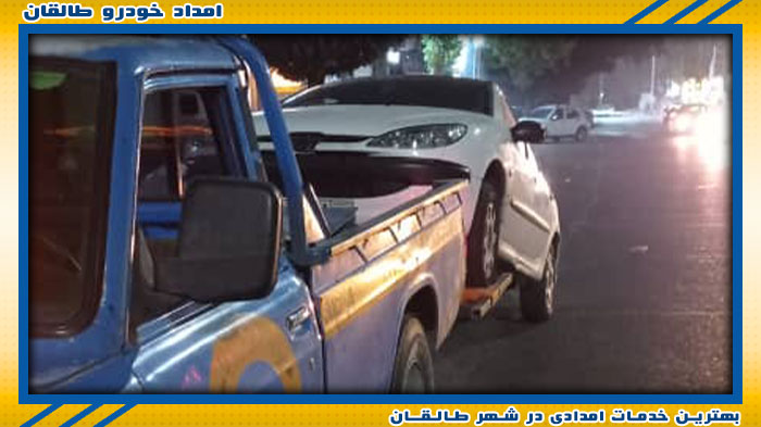 تیم ویژه امداد خودرو طالقان